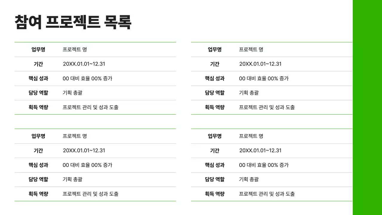 초록색의 심플한 경력직 포트폴리오