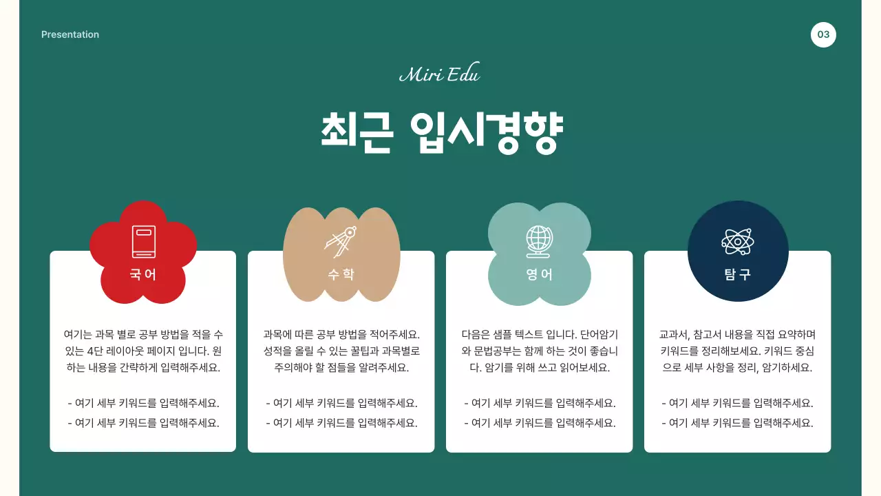 초록과 베이지의 아기자기한 겨울방학 특강 안내서