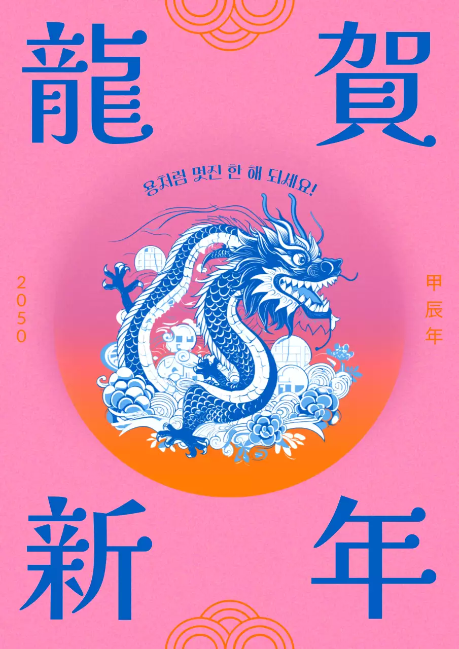 핑크색의 키치한 새해 연하장