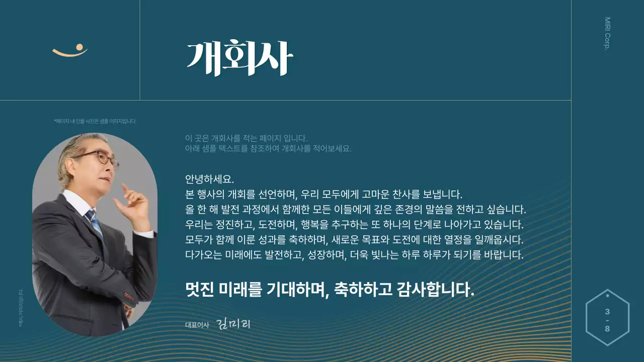 초록색과 골드의 심플한 송년회 기획서