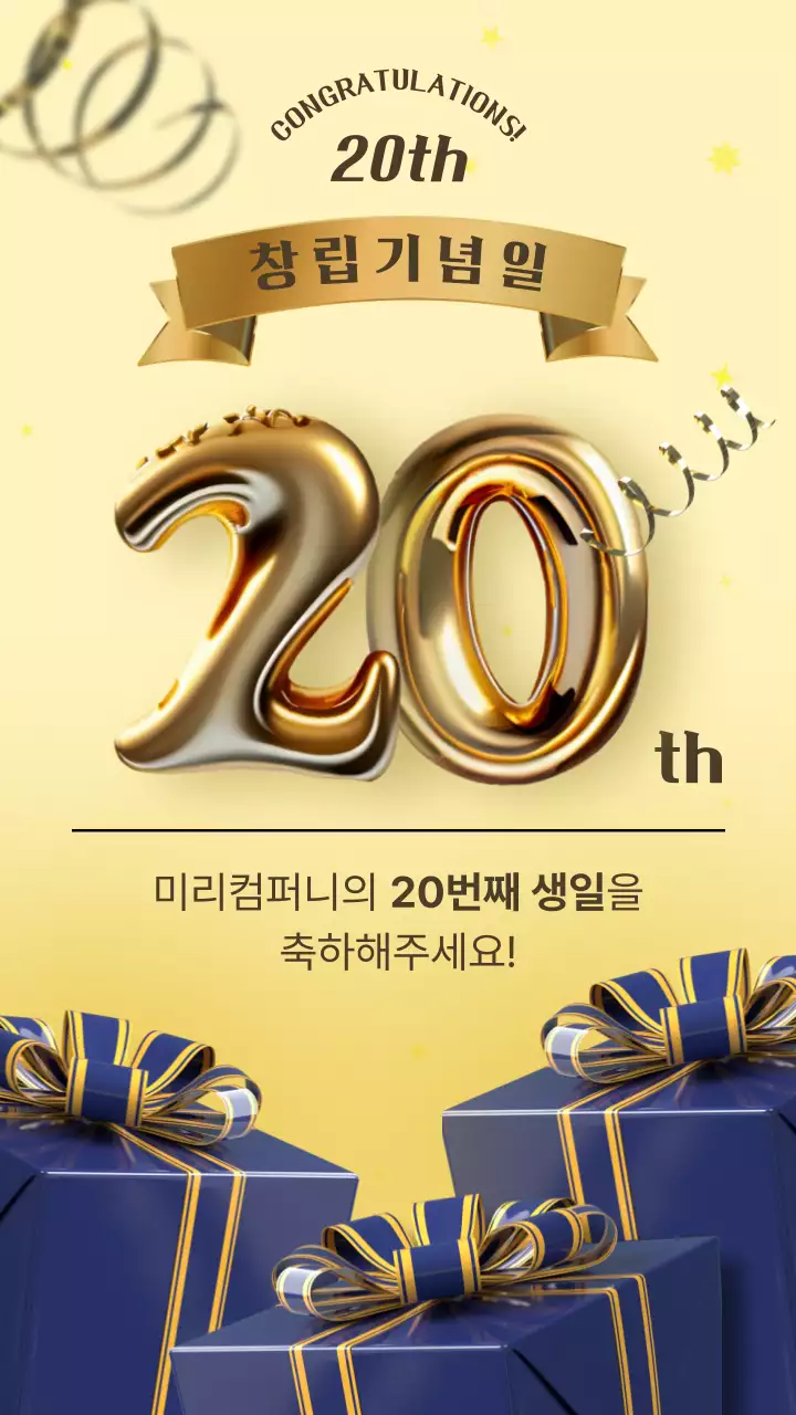 골드와 남색의 고급스러운 창립기념일 축하 게시글