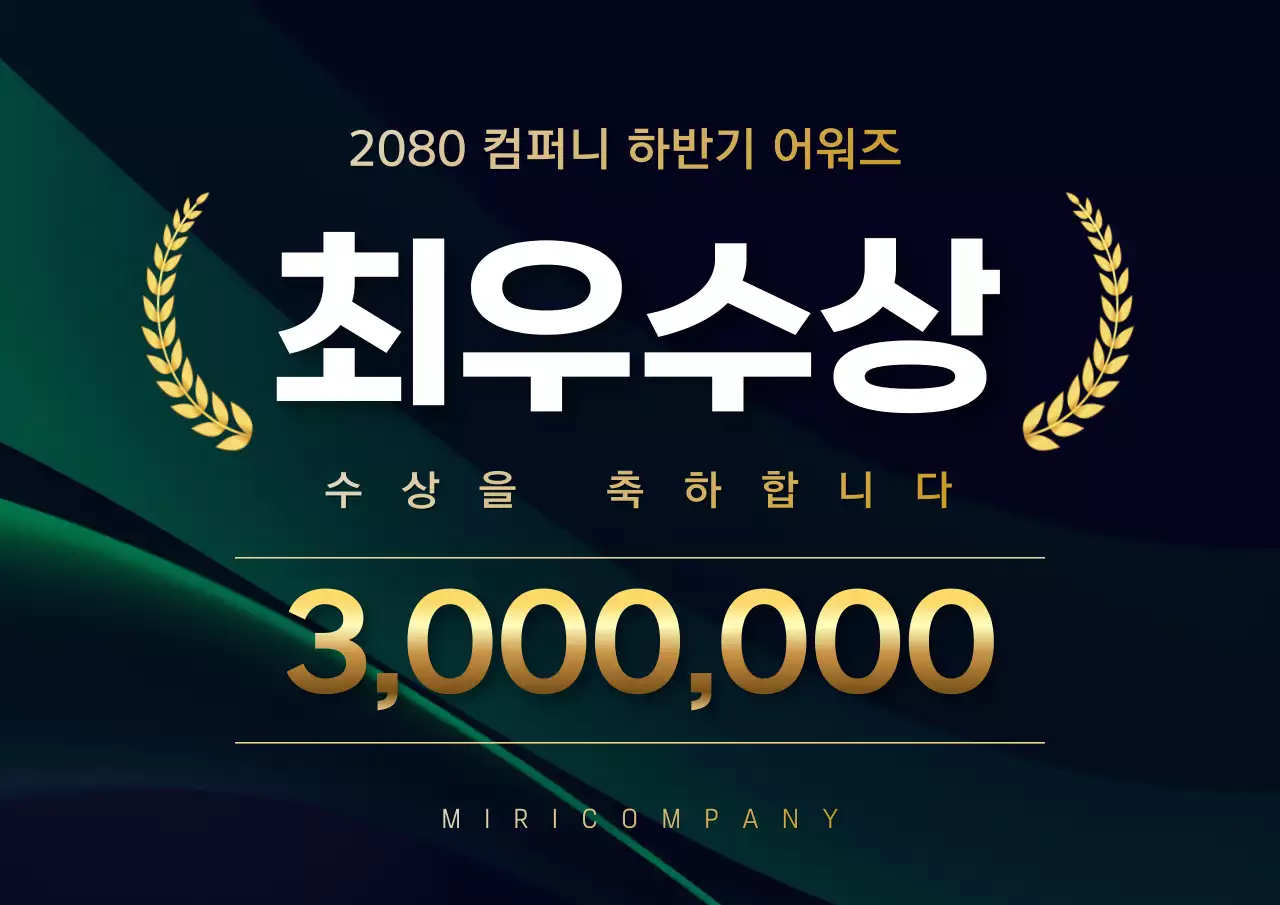 초록색과 골드색의 고급스러운 연말 시상식 상금 표지