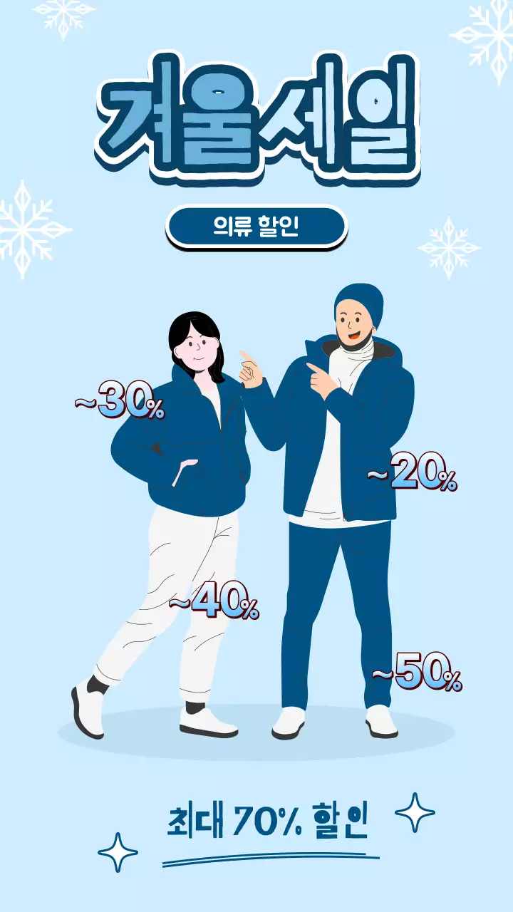 캐릭터 일러스트와 함께하는 블루 미니멀리스트 겨울 세일 프로모션