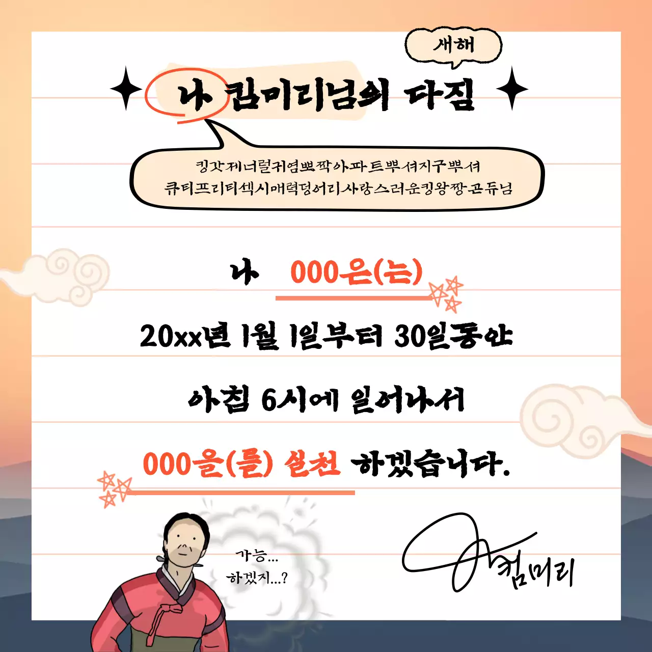 주황색 배경의 전통적인 새해다짐 짤