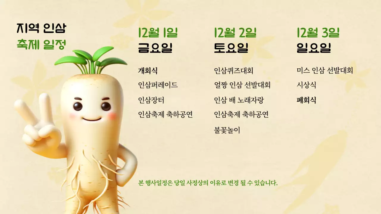 노랑과 초록색의 단순한 인삼 지역축제 계획서