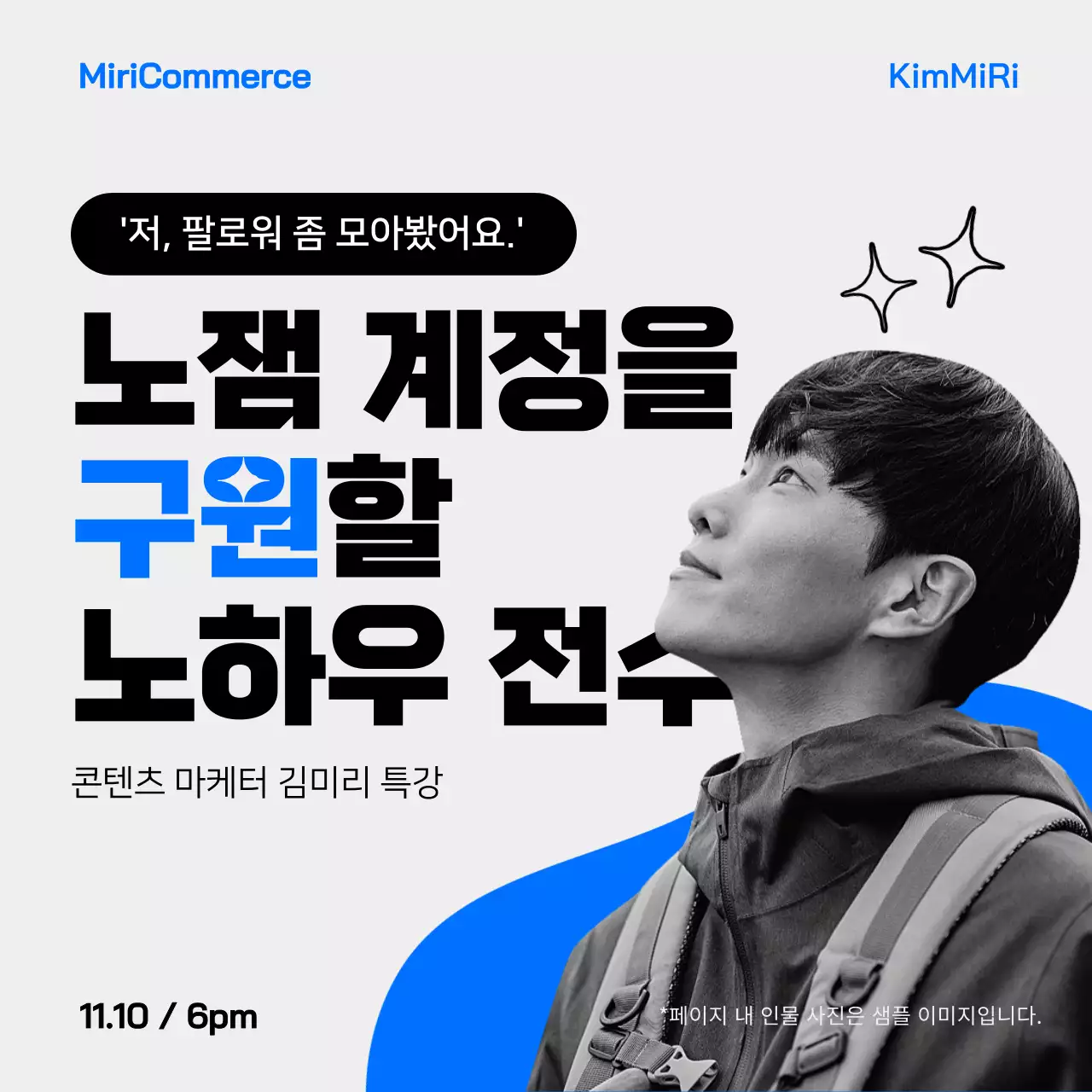 회색과 파랑색의 미니멀한 노하우 전수 홍보