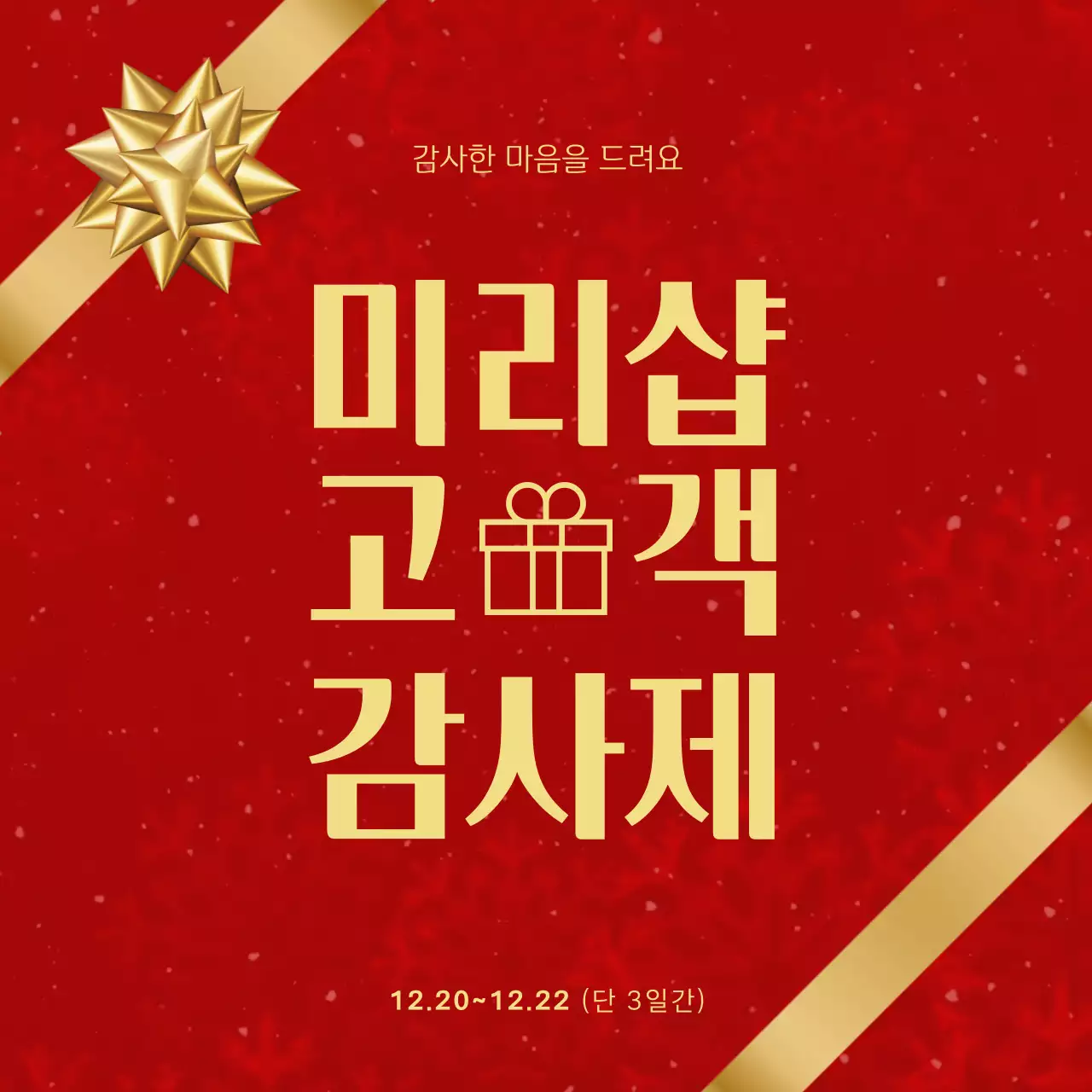 빨간색과 베이지의 심플한 선물 프레임 홍보