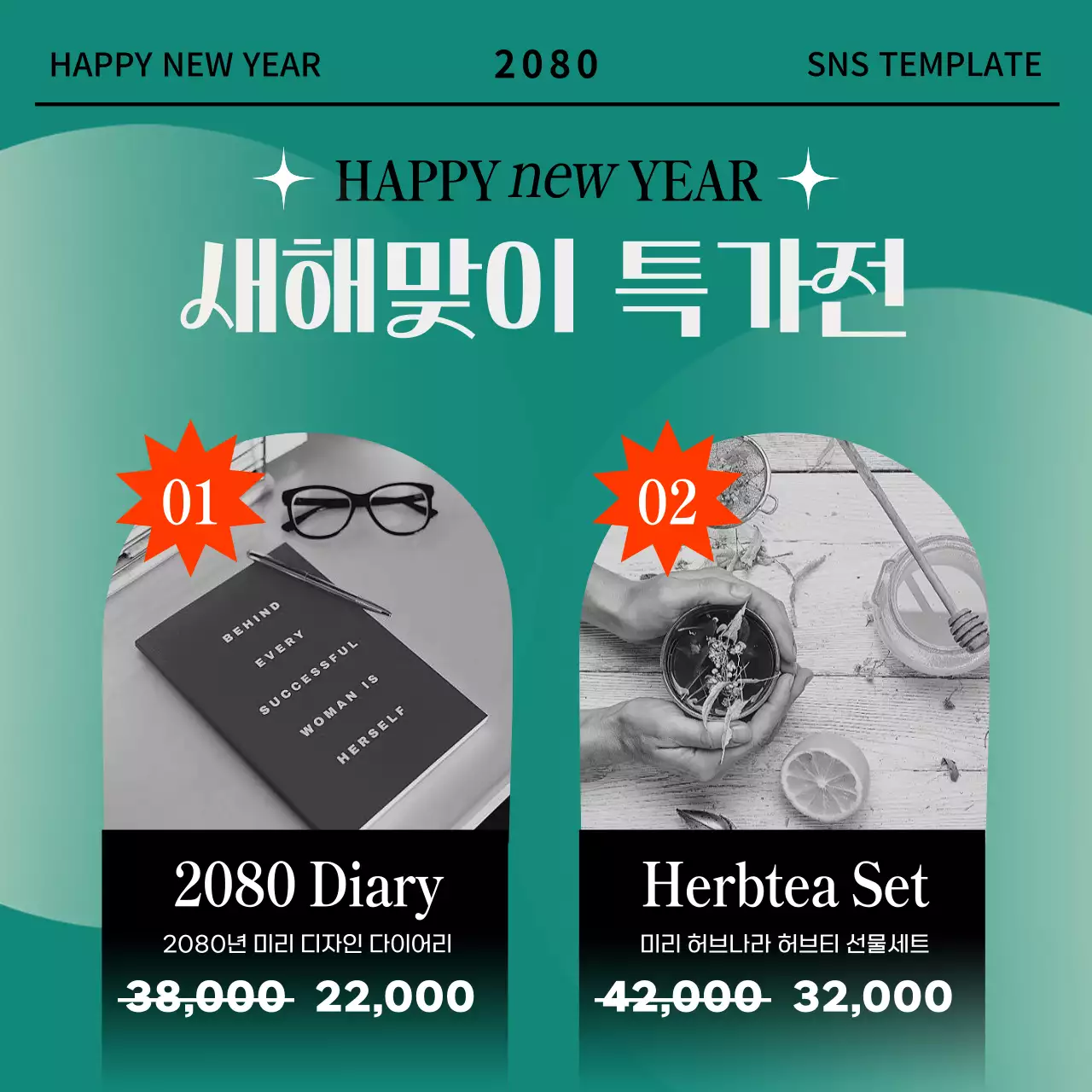 주황색과 민트색의 새해 마케팅 템플릿 홍보