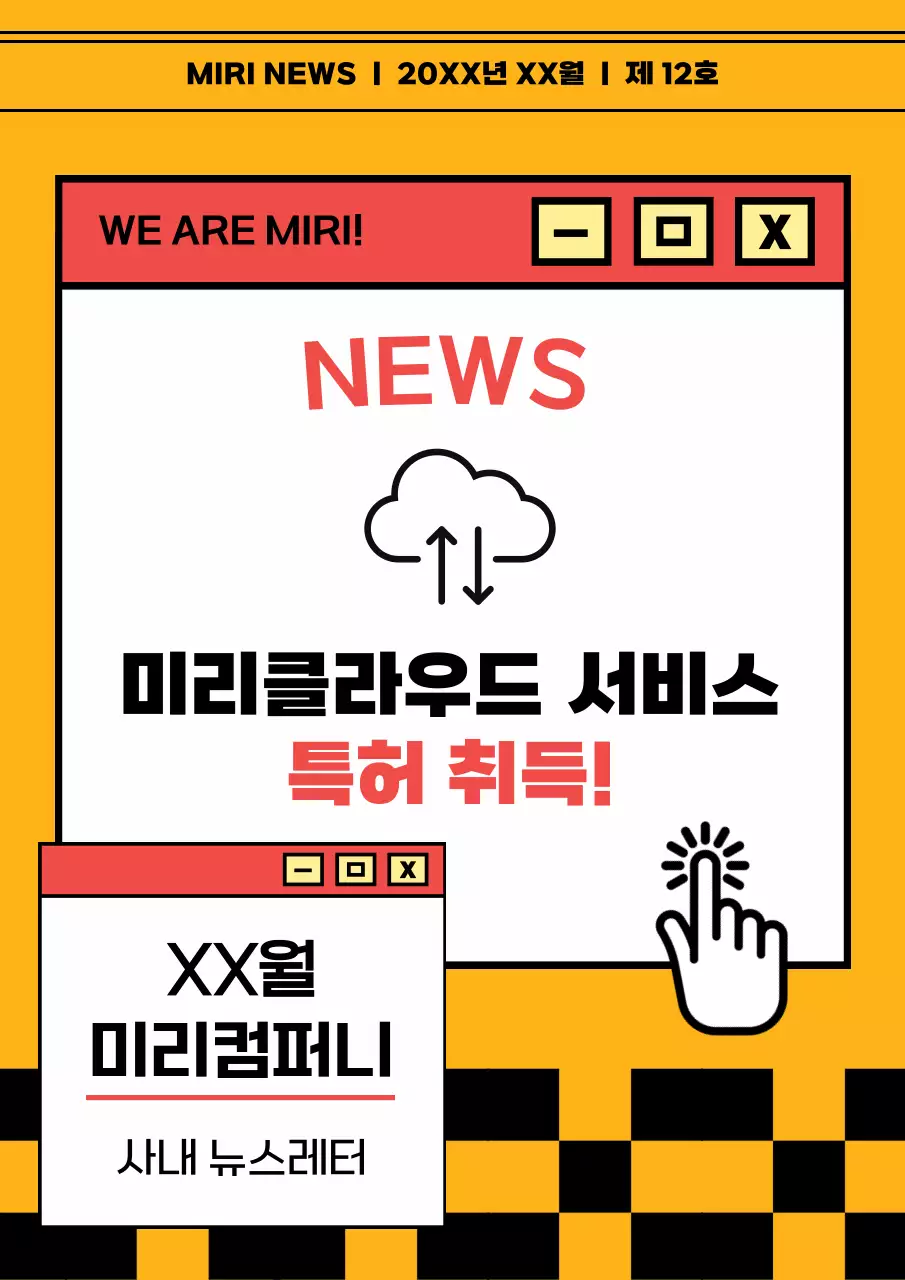 빨강과 노랑의 팝한 월간 사내 소식 공표 공지