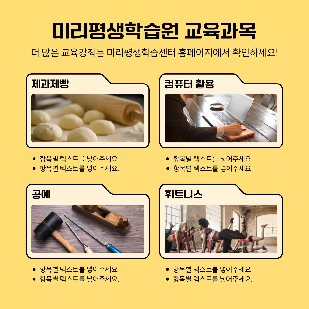 노랑의 아기자기한 평생학습원 수강생 모집 홍보