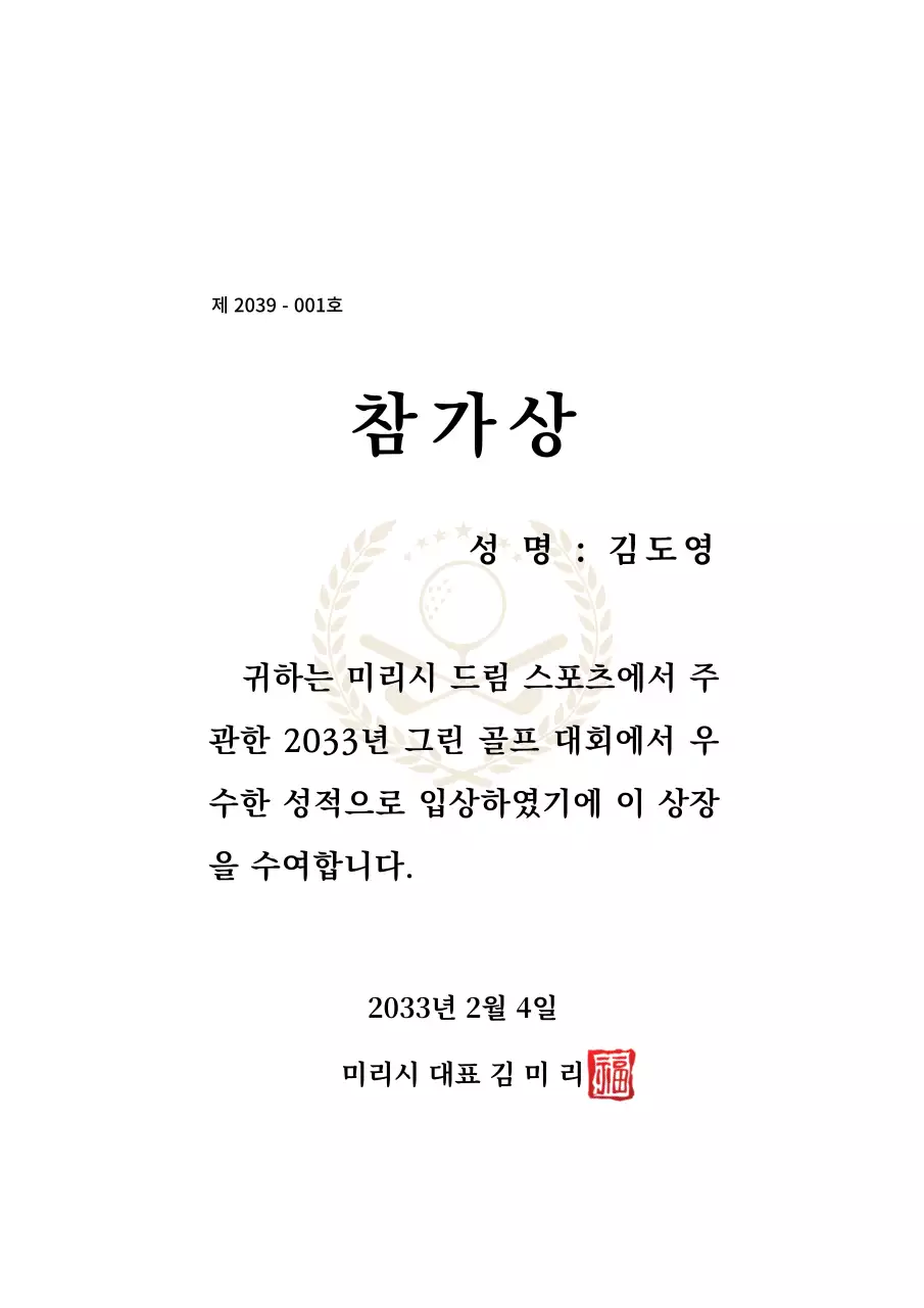 고급스러운 느낌의 골프 일러스트가 있는 스포츠 어워드