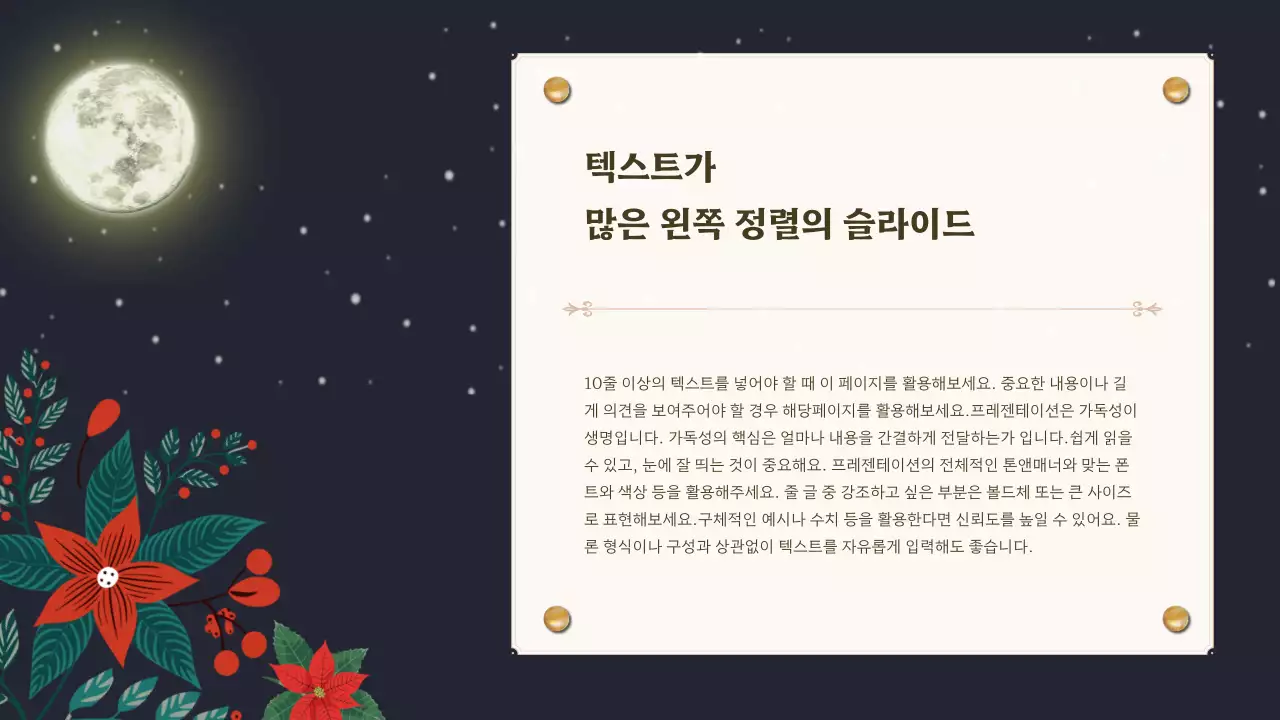 남색과 빨강의 클래식한 겨울밤 꽃 요소의 발표자료