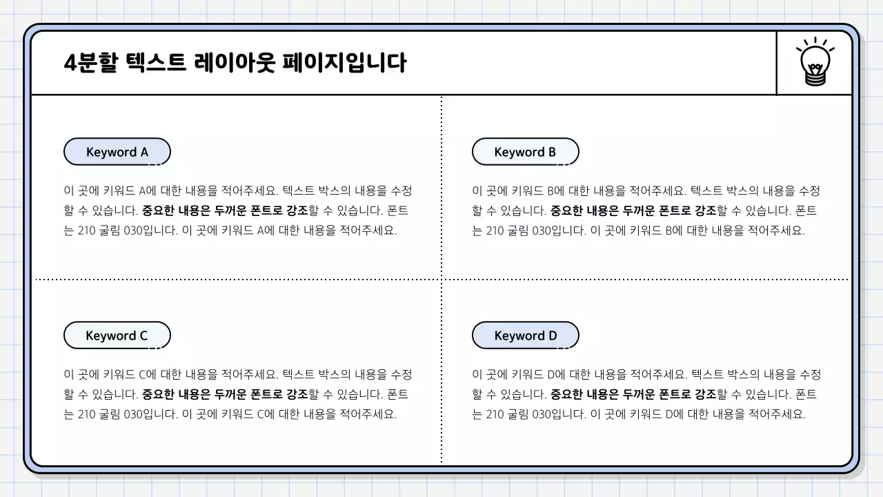하늘색의 심플한 핵심 내용정리 보고서