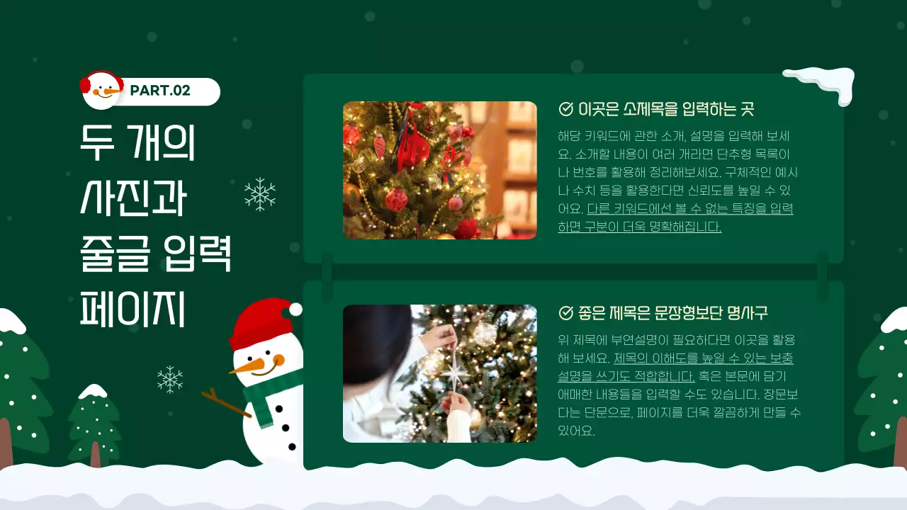 초록과 빨강의 아기자기한 크리스마스 행사 발표자료
