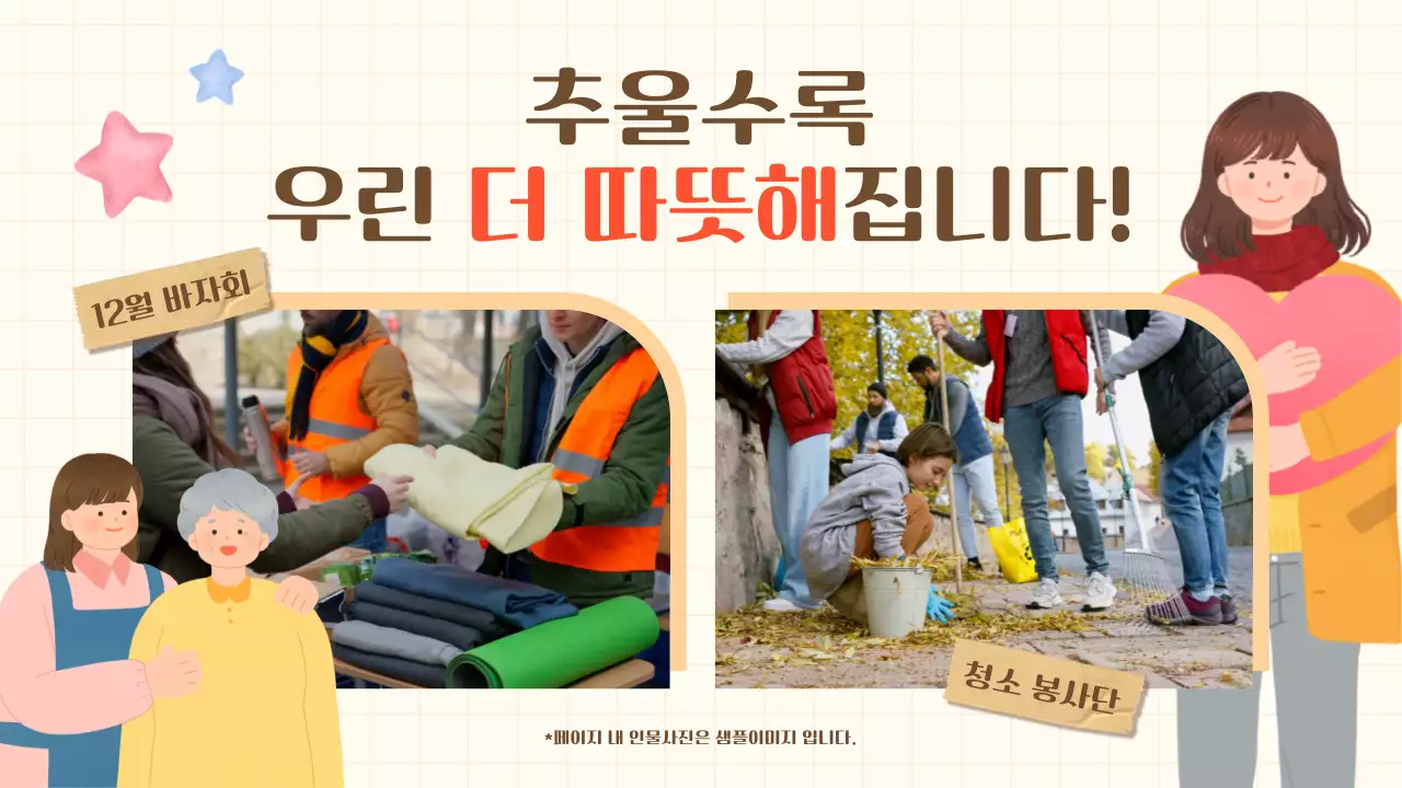 주황색의 미니멀한 나눔의 현장 봉사 홍보