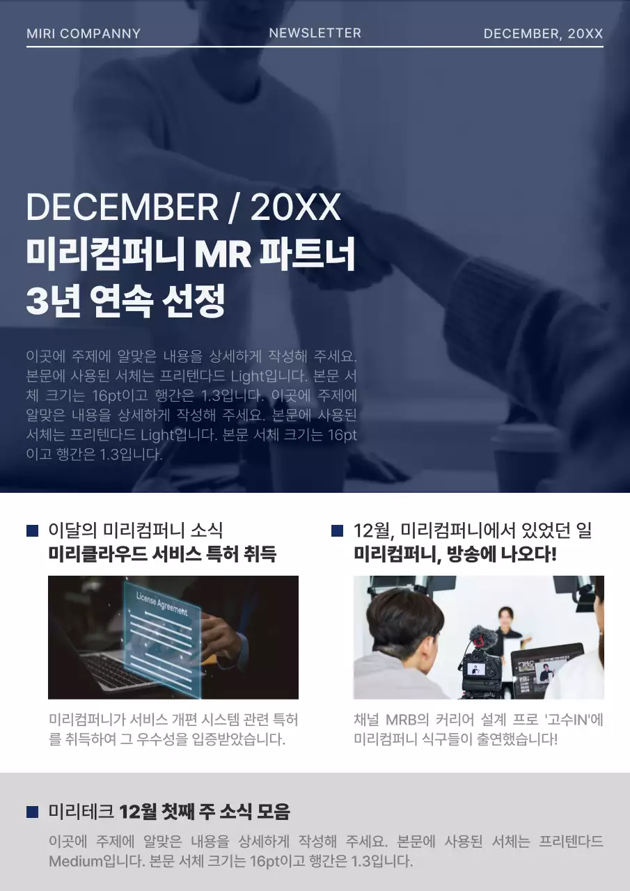 검정과 흰색의 모던한 사내소식 공지