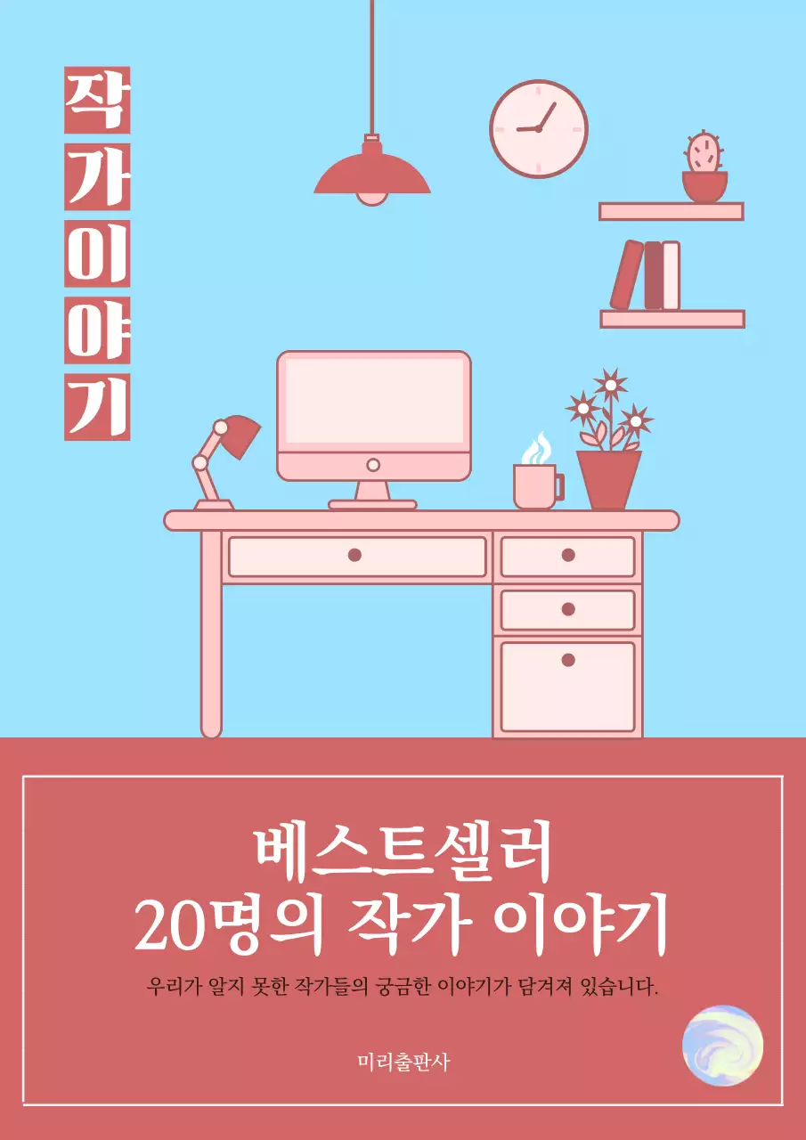 핑크색 하늘색의 보색 일러스트 컨셉으로 작업공간을 부각시킨 표지