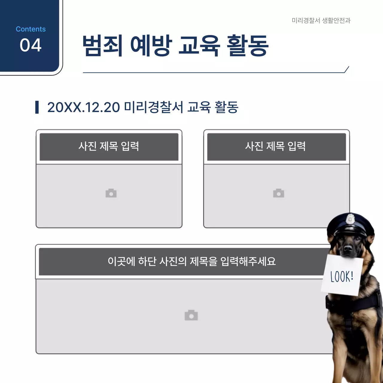 흰색과 남색의 심플한 범죄예방 간담회 보고서