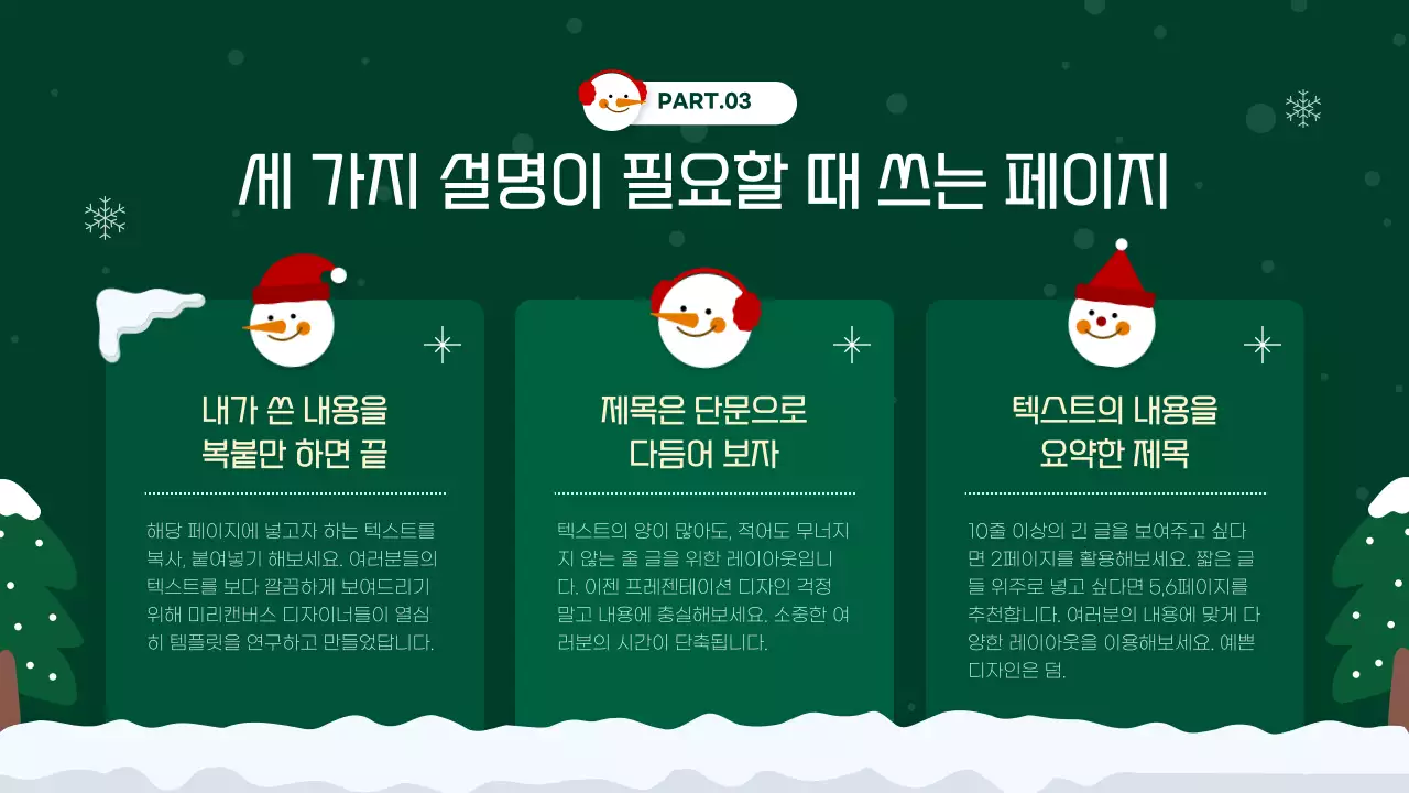 초록과 빨강의 아기자기한 크리스마스 행사 발표자료