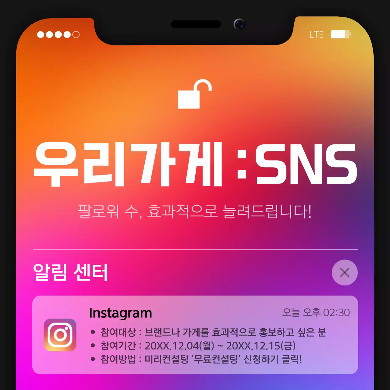 주황과 보라의 심플한 SNS 컨설팅 홍보