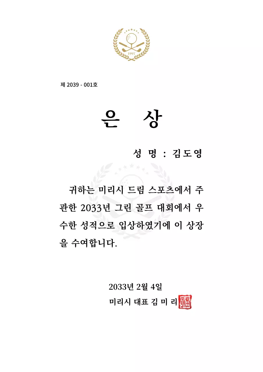 고급스러운 느낌의 골프 일러스트가 있는 스포츠 어워드