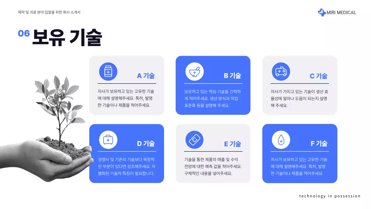 파랑과 회색의 심플한 의료 제약 분야 제안서