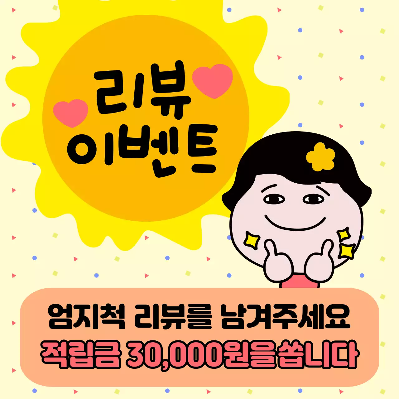 엄지척 일러스트가 담긴 정사각형 이미지