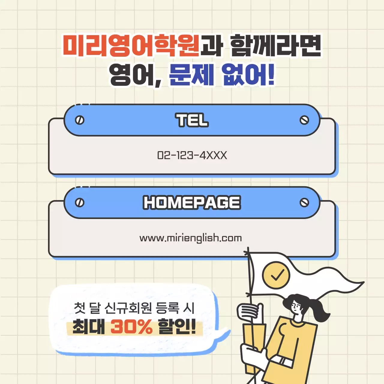 파랑과 노랑의 미니멀한 영어학원 홍보