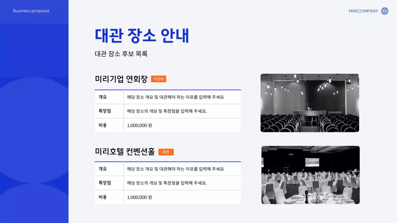 파랑과 주황색의 심플한 브랜드 행사 기획서