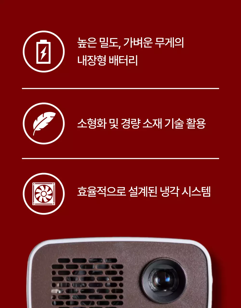 빨간색의 심플한 전자기기 상품 설명