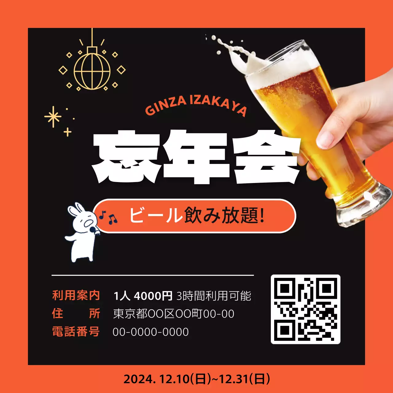 オレンジをポイントにしたビールのイメージで、大胆な印象の忘年会広報。
