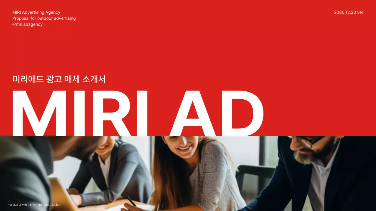 빨강과 흰색의 모던한 광고매체 소개서