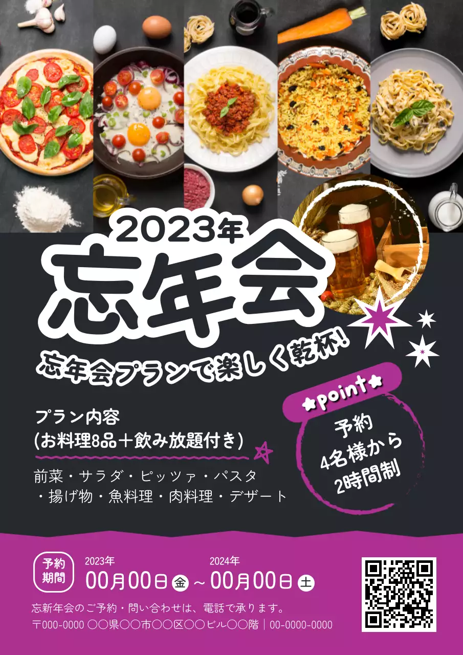 カラフル 楽しい 忘年会 ポスター