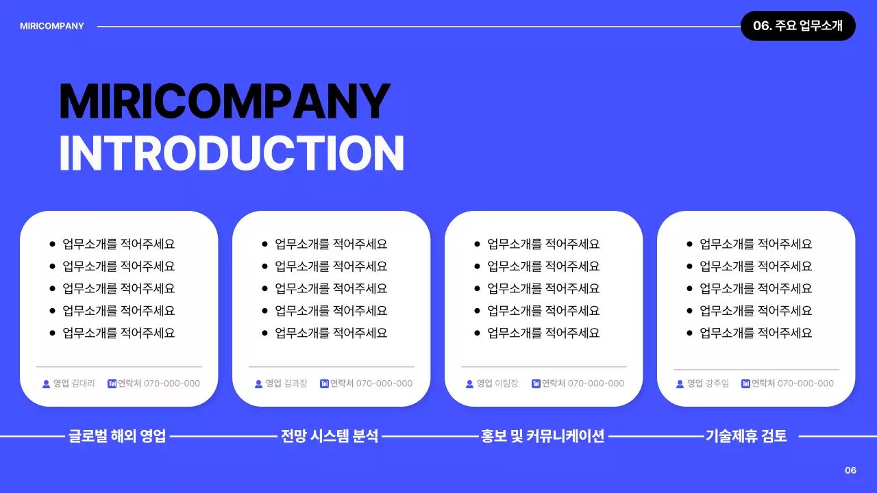 파랑과 흰색 모던한 사내내부 교육자료 소개서