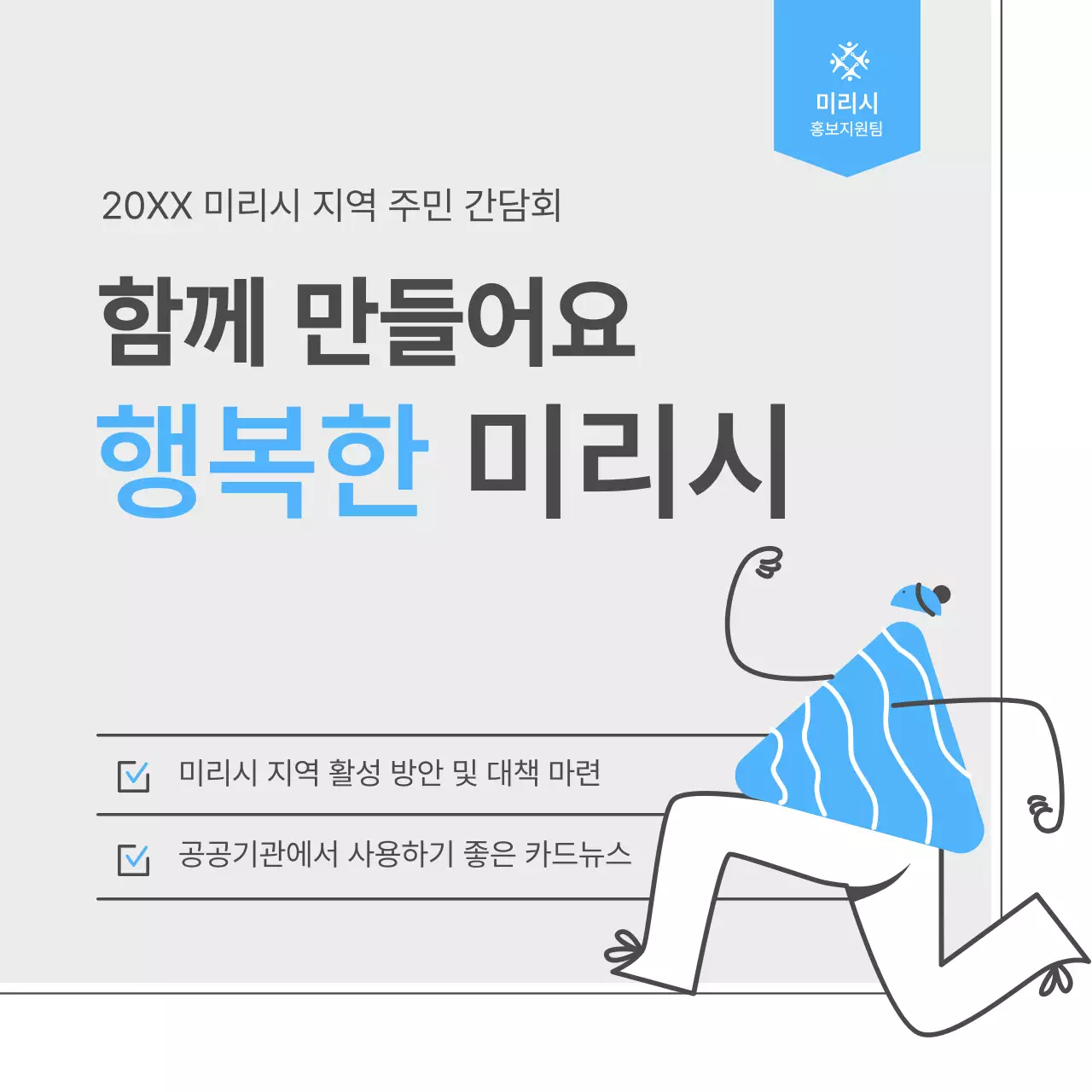 흰색과 하늘색의 심플한 간담회 안내서