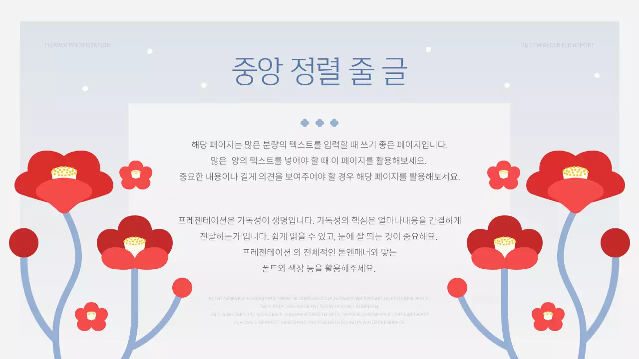 하늘색과 빨강의 미니멀한 겨울 꽃 발표자료