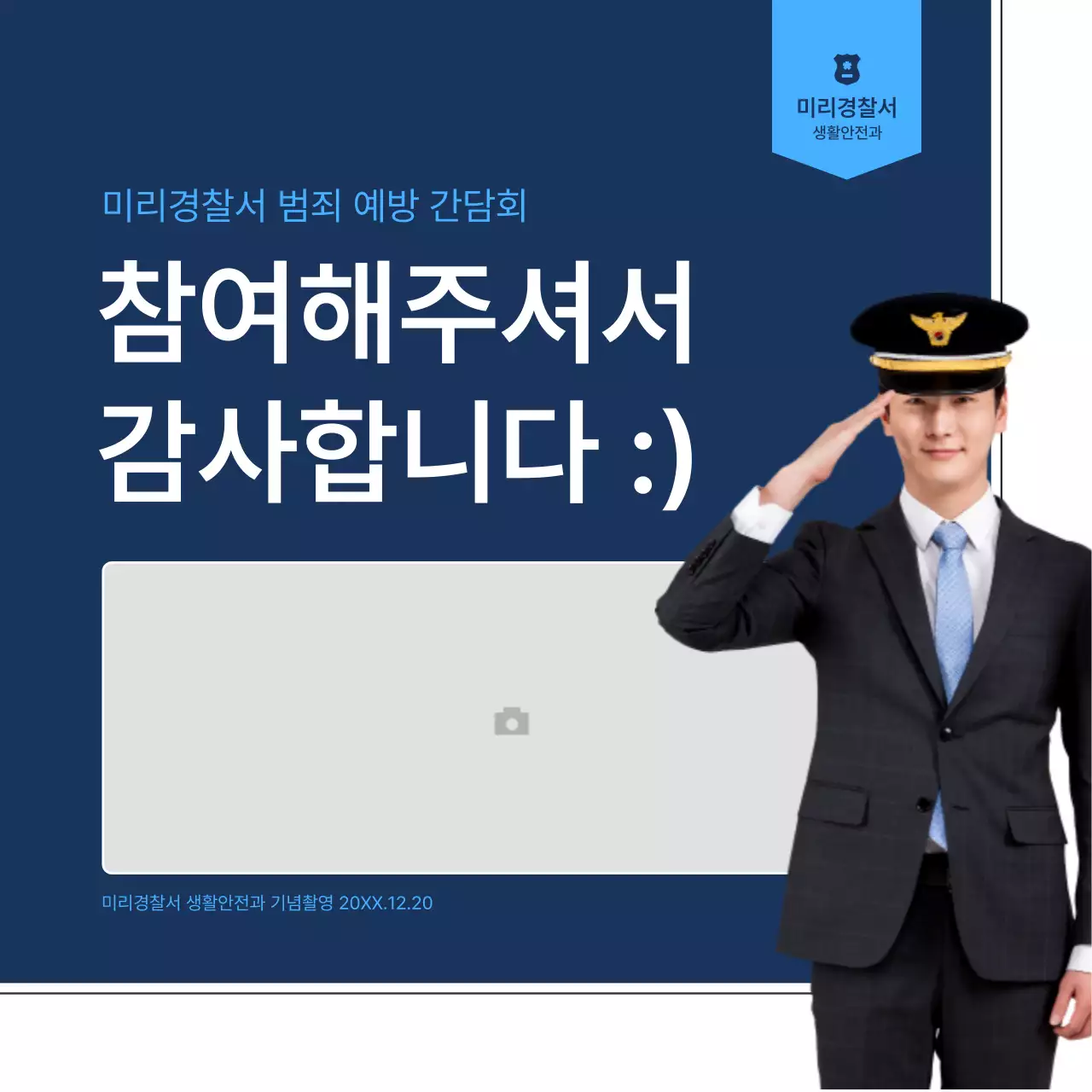 흰색과 남색의 심플한 범죄예방 간담회 보고서