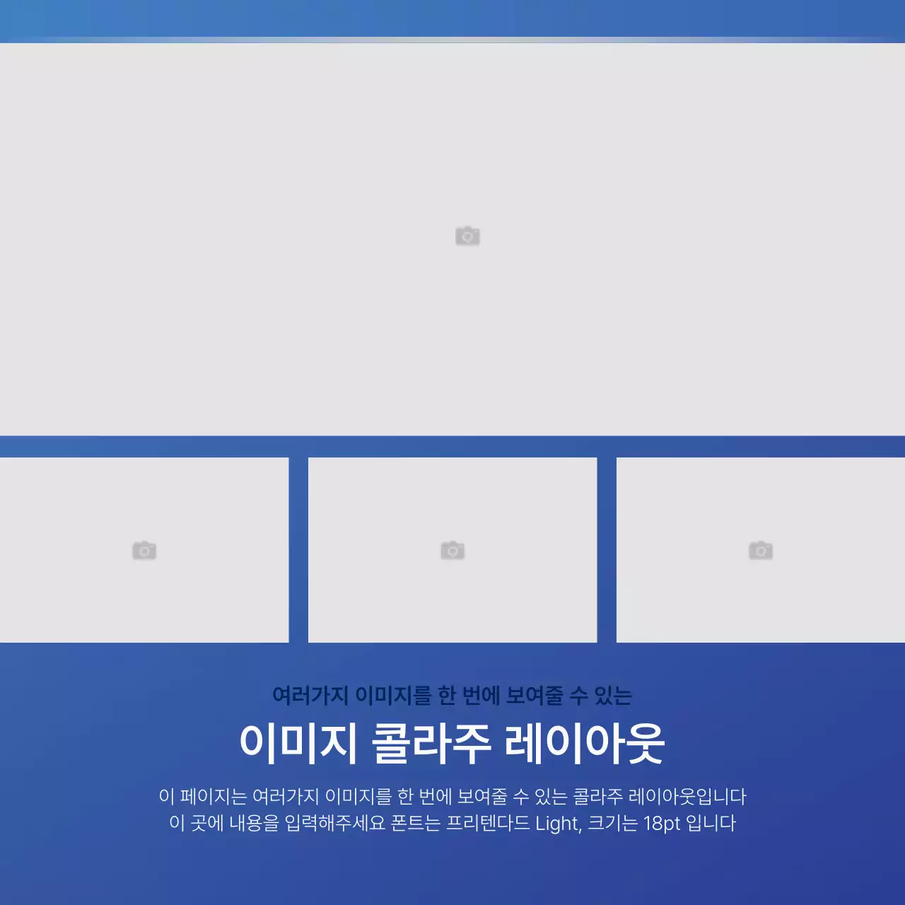 파랑과 남색의 심플한 비즈니스 사진 레이아웃 정보