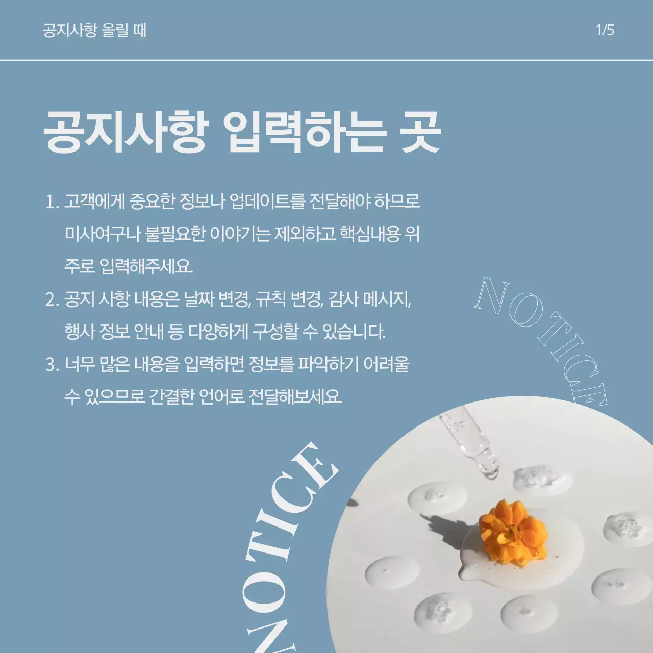 하늘색의 트렌드를 반영한 뷰티 인스타그램 브랜드 게시글