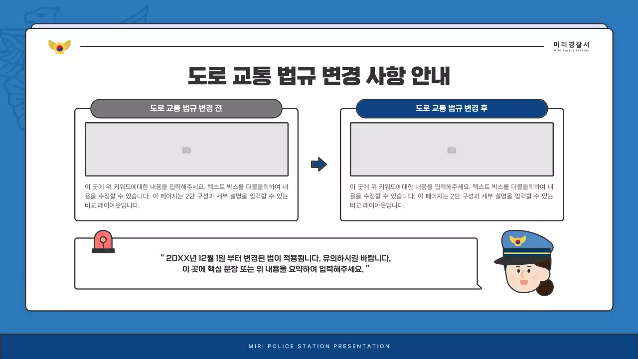 파랑과 남색의 기본 경찰서 소식지 게시글