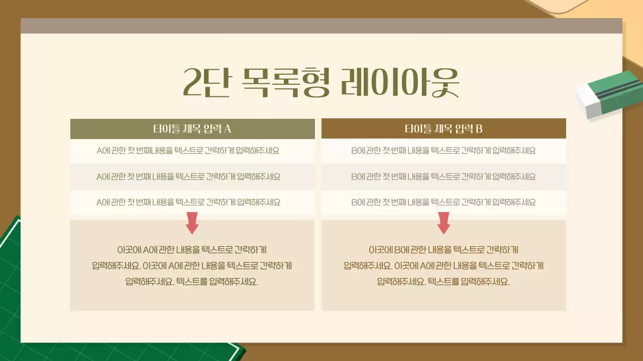 카키색과 갈색의 아기자기한 직장인 비즈니스 보고서