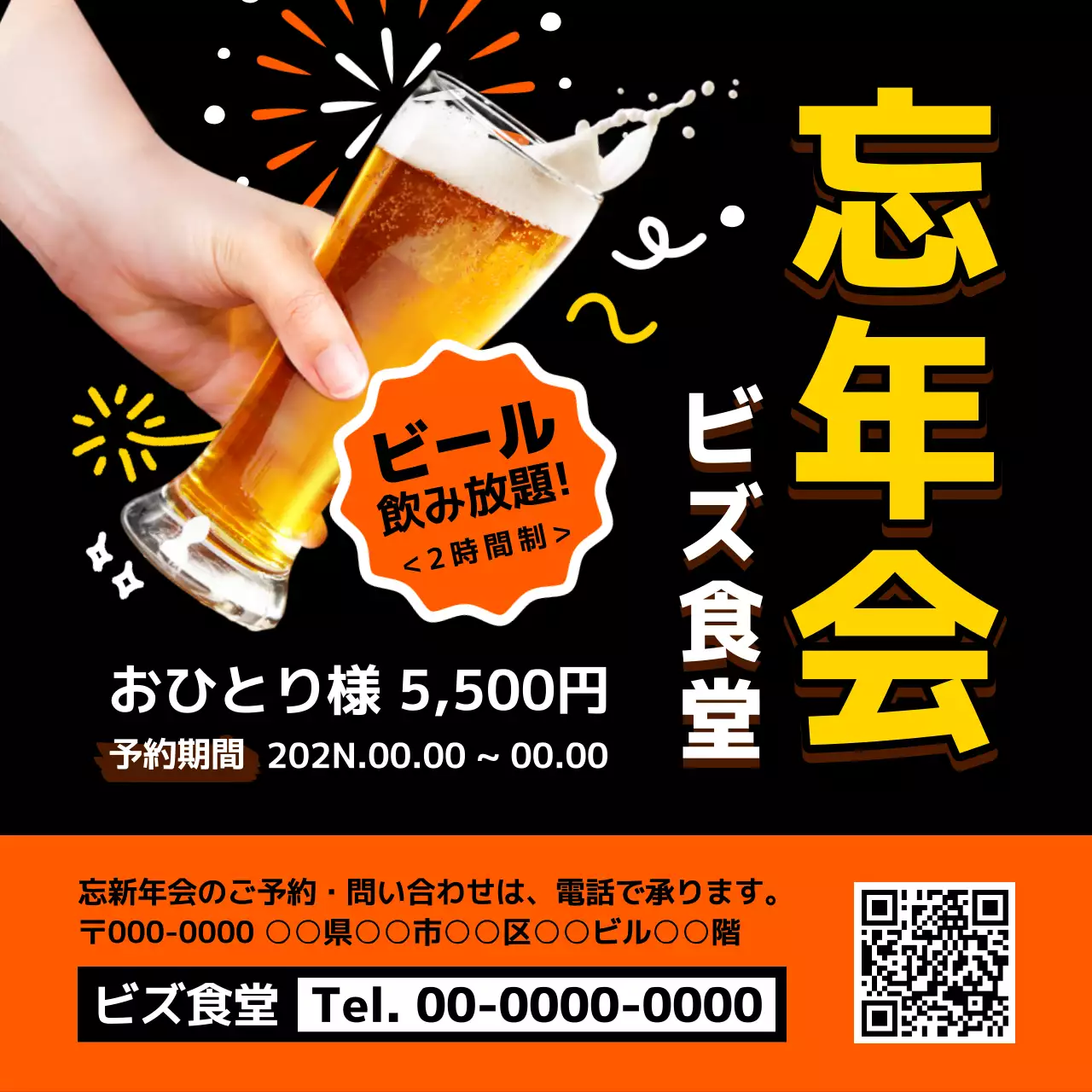 黒 ポップ 忘年会 ポスター Instagram投稿