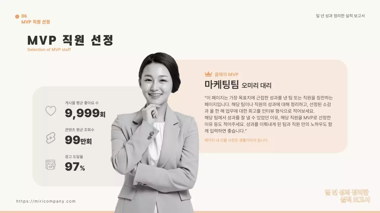 주황색의 미니멀한 1년 성과 실적 보고서