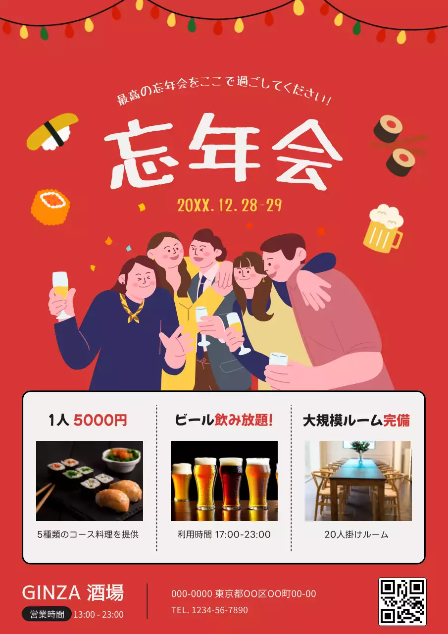 赤い背景に楽しい人物のイラストと写真説明のある楽しい忘年会広報。