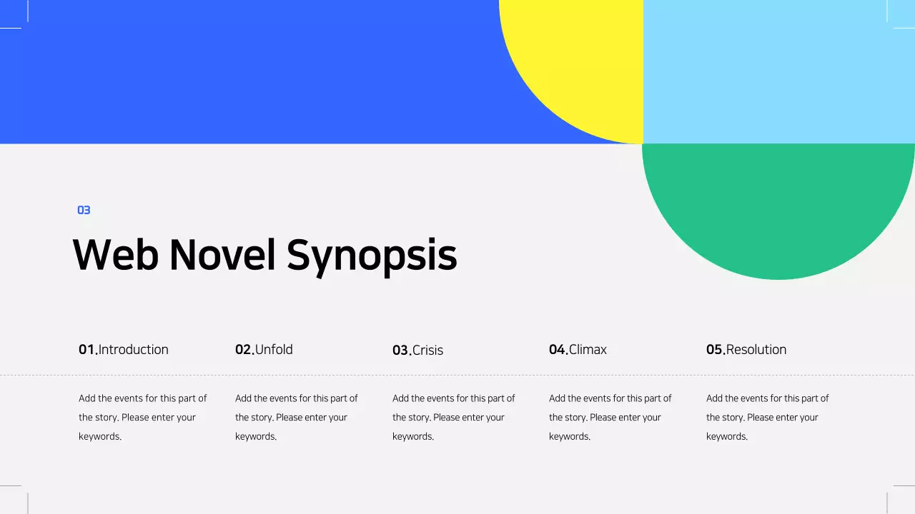 회색의 기하학 웹소설 출간 기획서