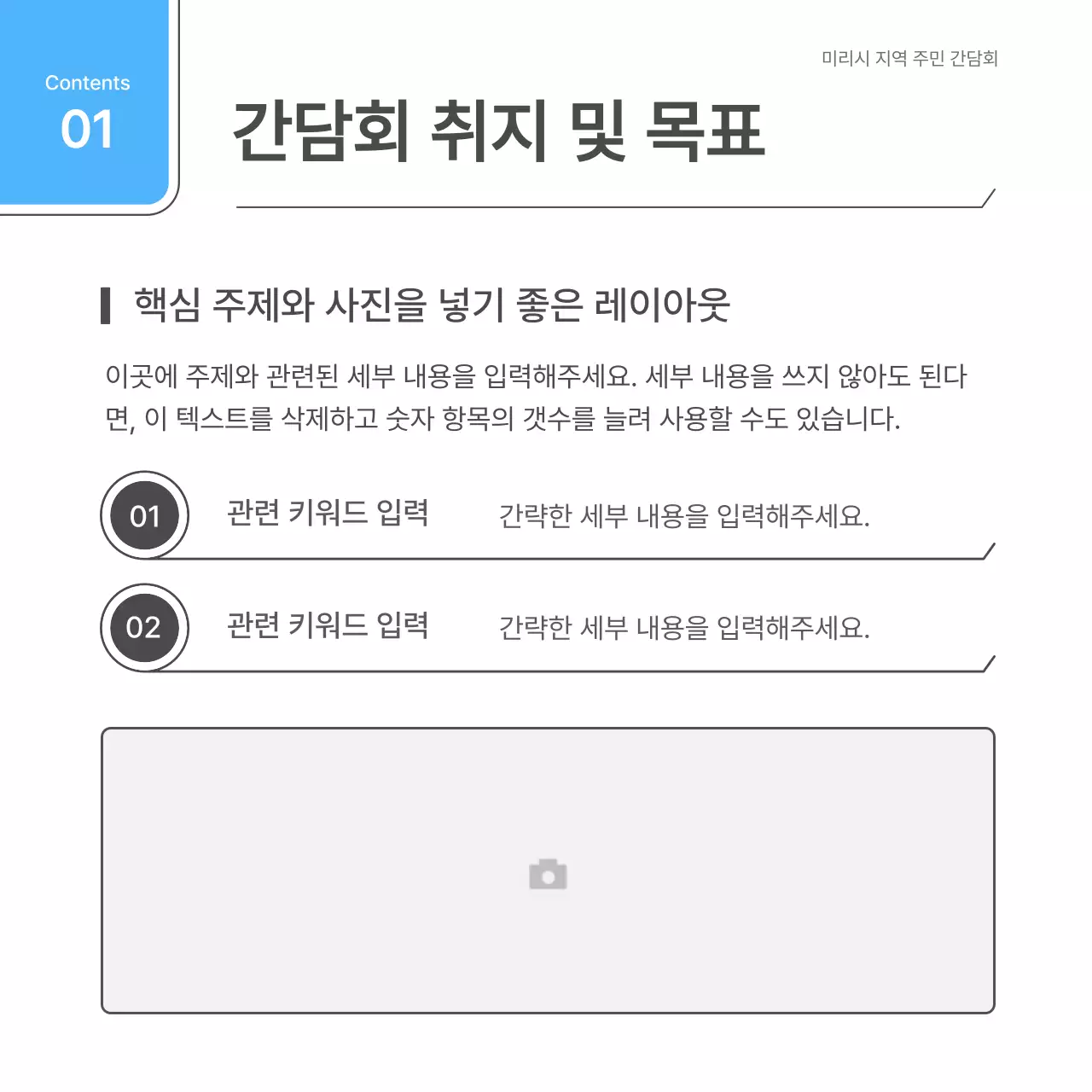 흰색과 하늘색의 심플한 간담회 안내서