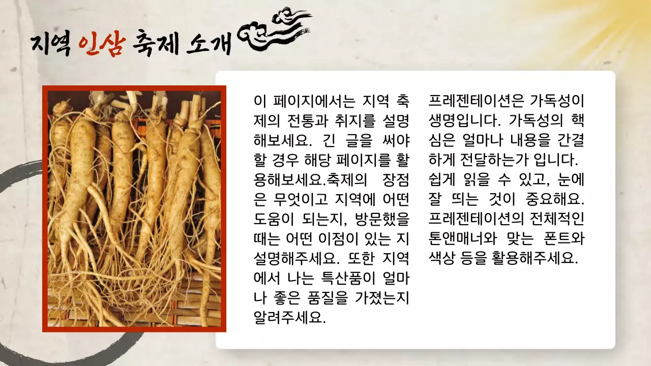 빨강과 베이지색의 전통적인 인삼축제 소개서