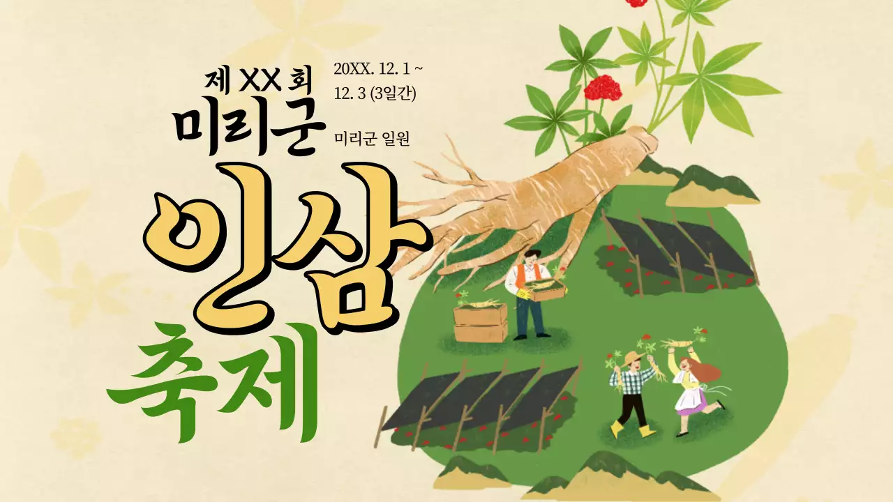 노랑과 초록색의 단순한 인삼 지역축제 계획서