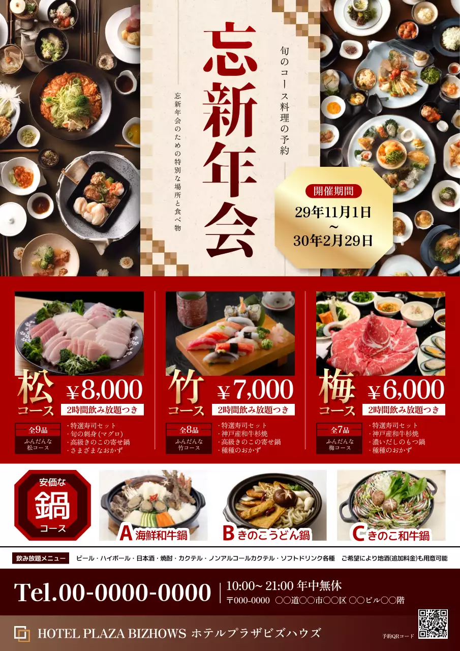 赤 モダン 忘新年会 ポスター