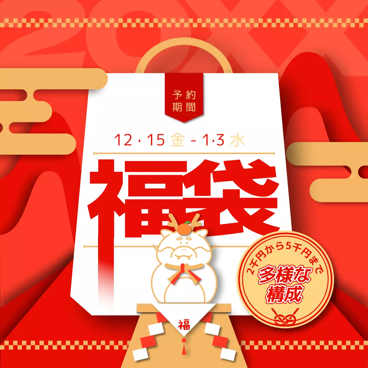 赤 モダン 福袋 ポスター Instagram投稿